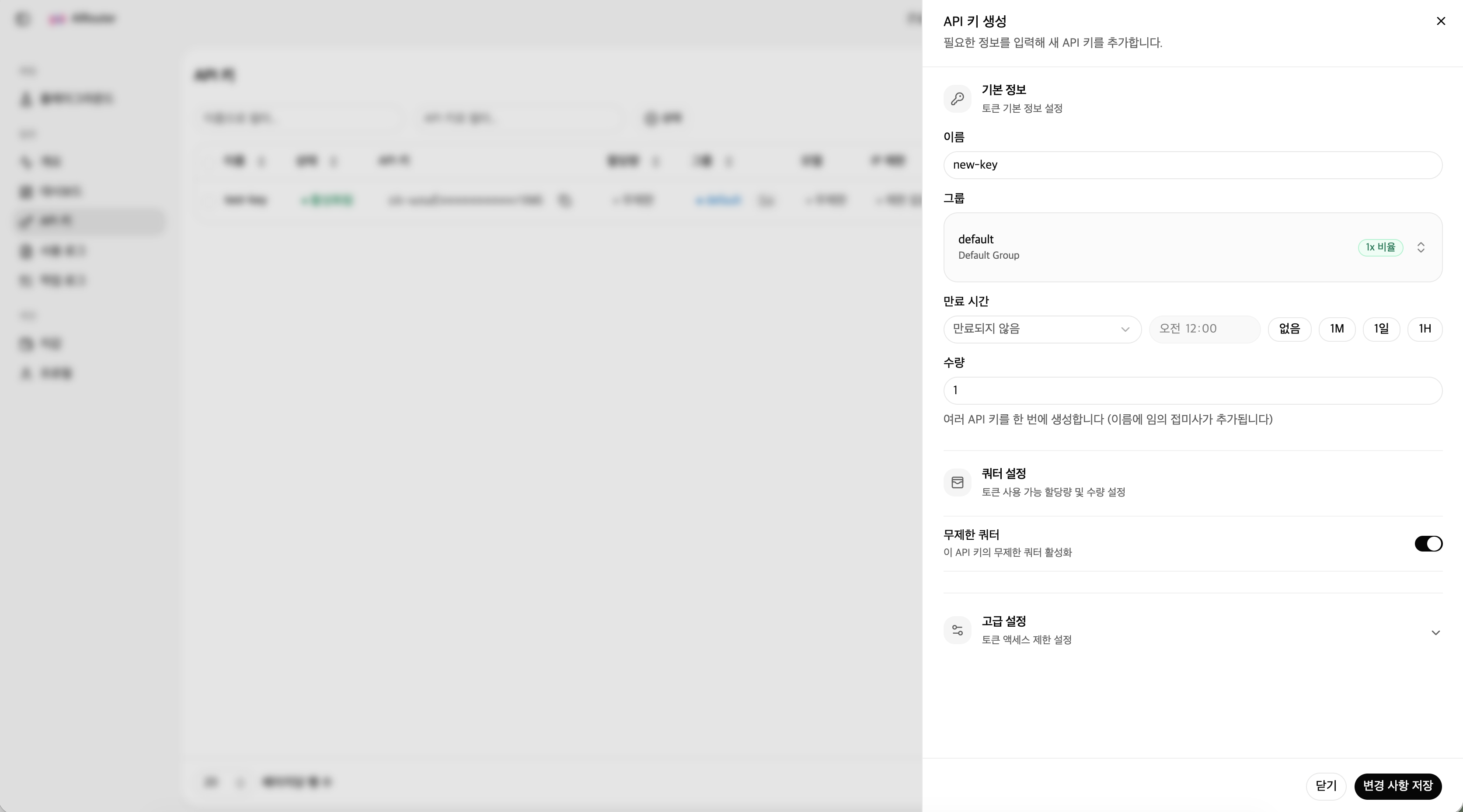 API 키 생성 화면