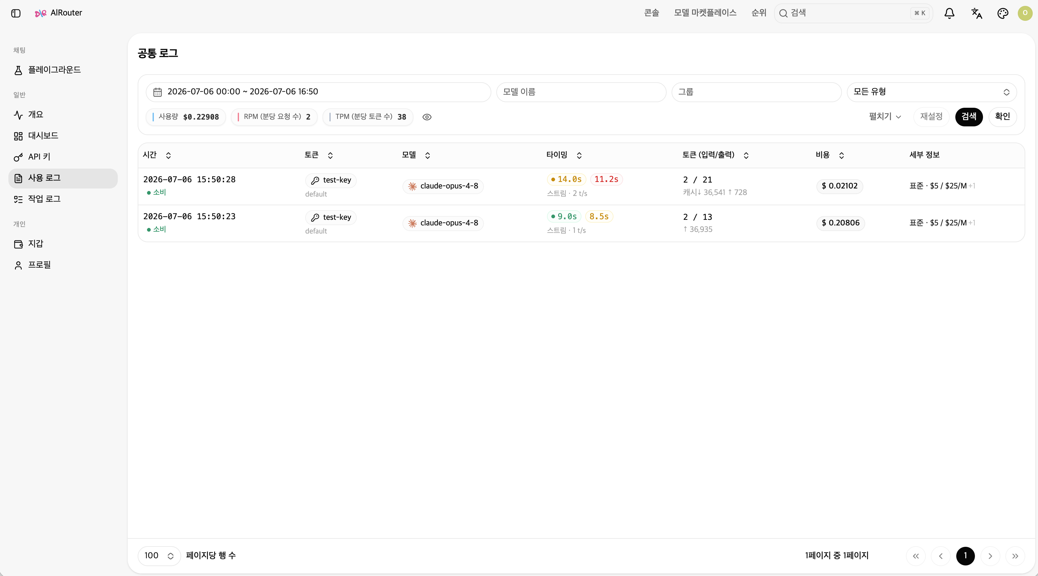 사용 로그 화면